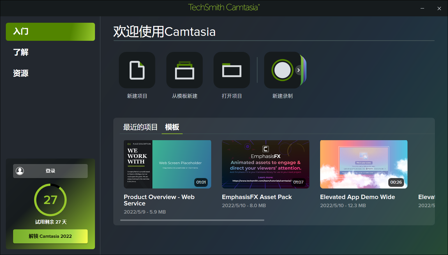 Camtasia2022