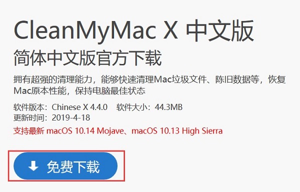 CleanMyMac X简体中文版收费下载