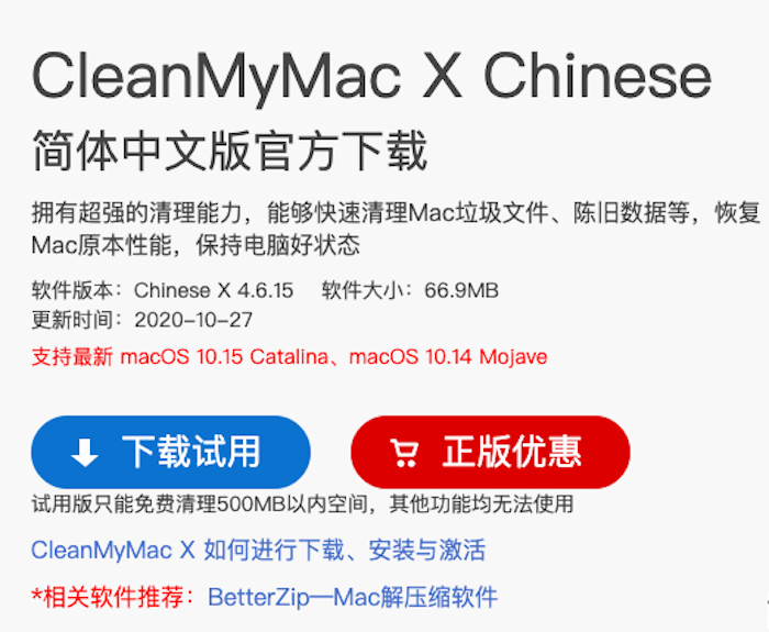 图1 ：CleanMyMac中文网站