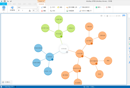 思维导图是什么软件怎么使用