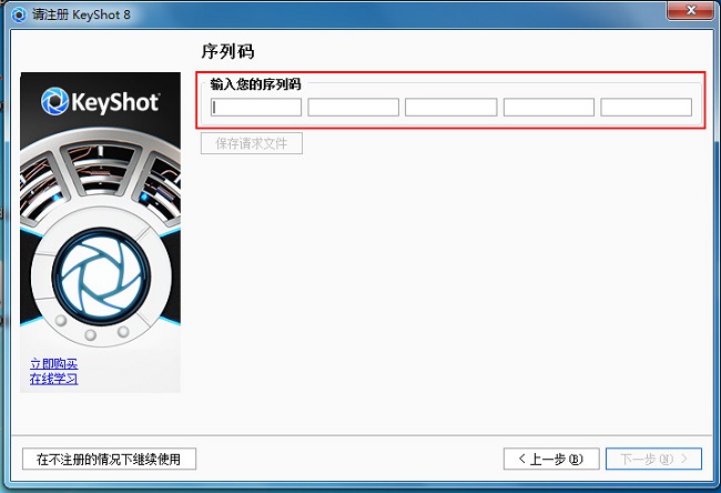 序列码 Keyshot 8中文版安装激活步骤 Keyshot 8中文版如何安装激活