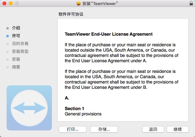  TeamViewer用户许可协议