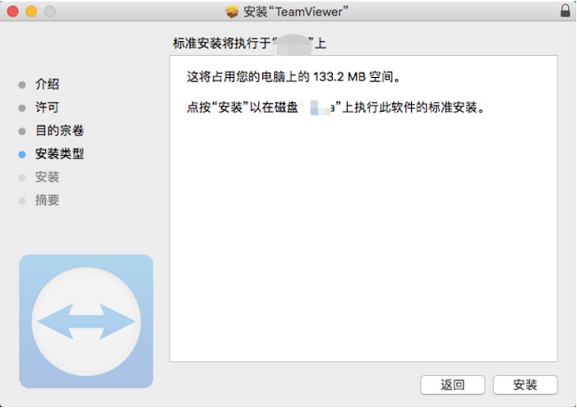  TeamViewer确认安装