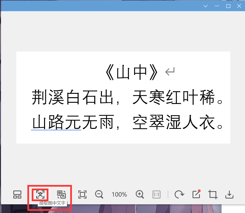 图一：提取图中文字