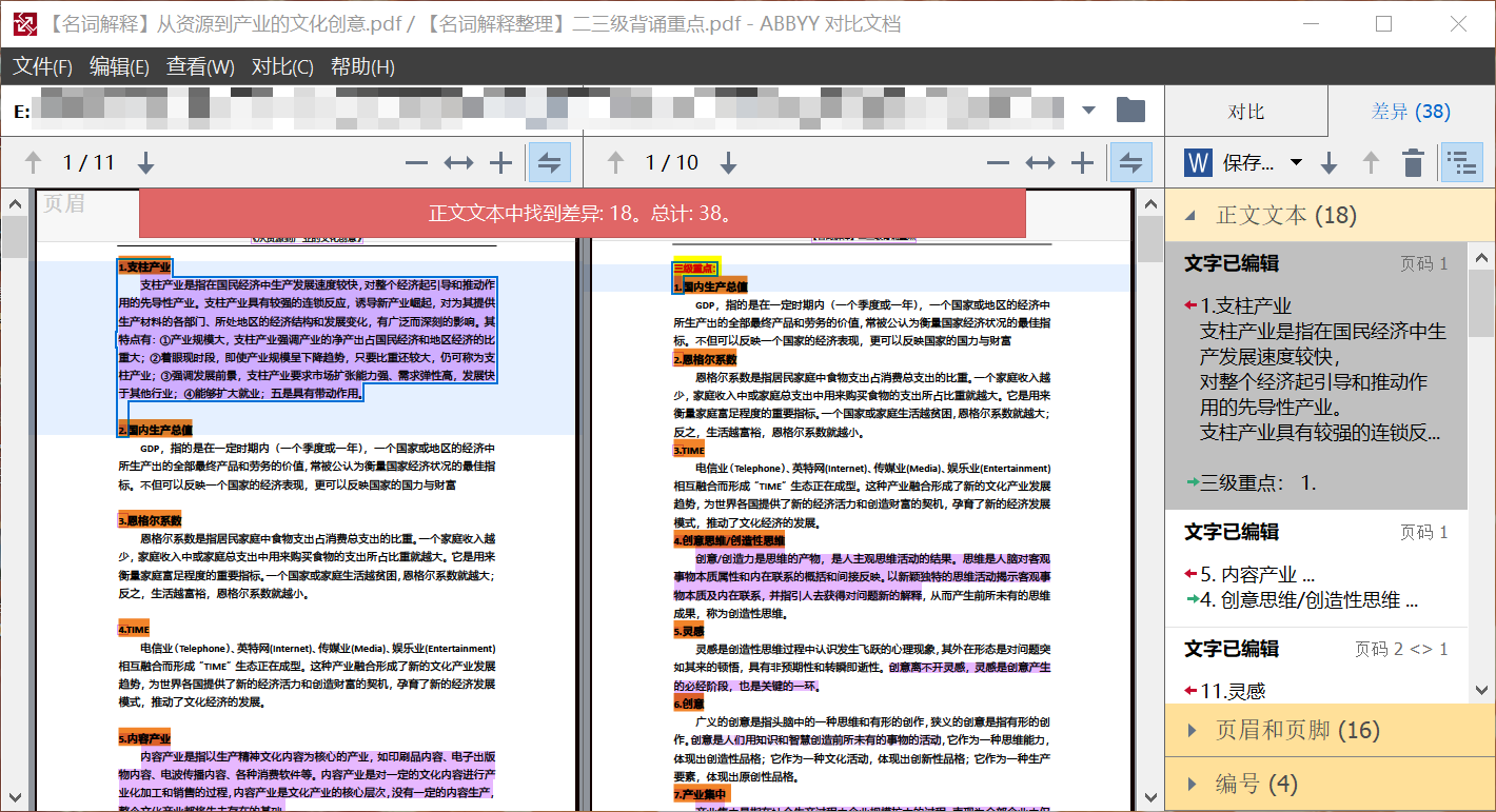 图5：PDF文档对比功能