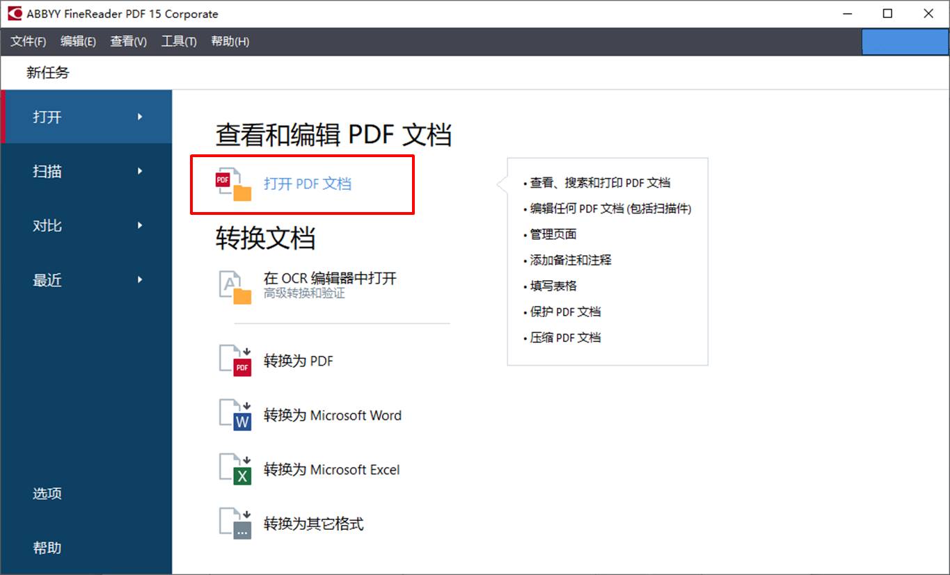 Abbyy Finereader Pdf 15助你轻松编辑pdf文档