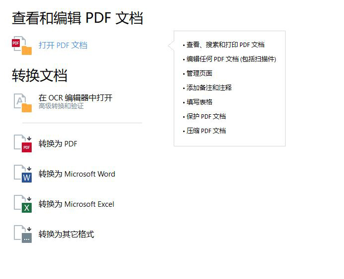 Abbyy Finereader Pdf 15如何为pdf文档添加修改批注