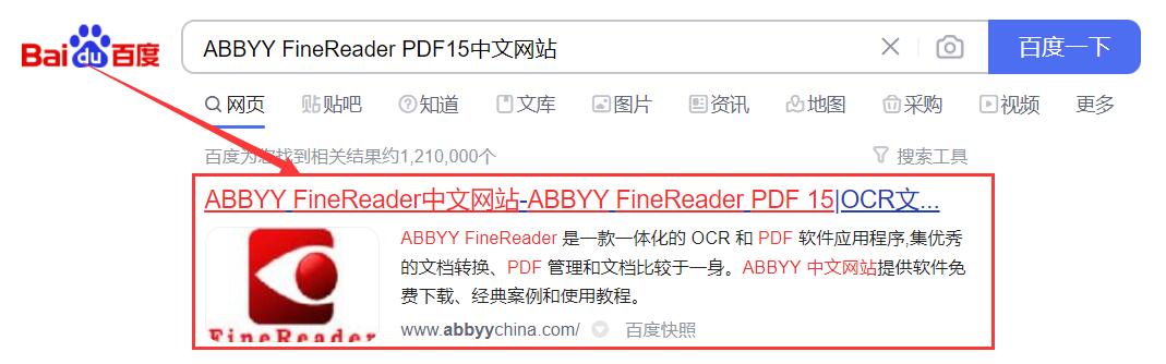 图四：搜索ABBYYFineReaderPDF15中文网站