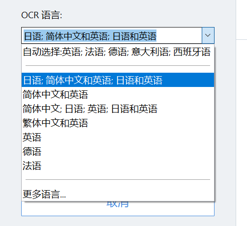 图5：选择OCR扫描语言