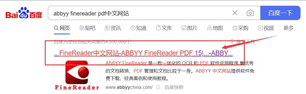 图一：搜索ABBYYFineReaderPDF中文网站