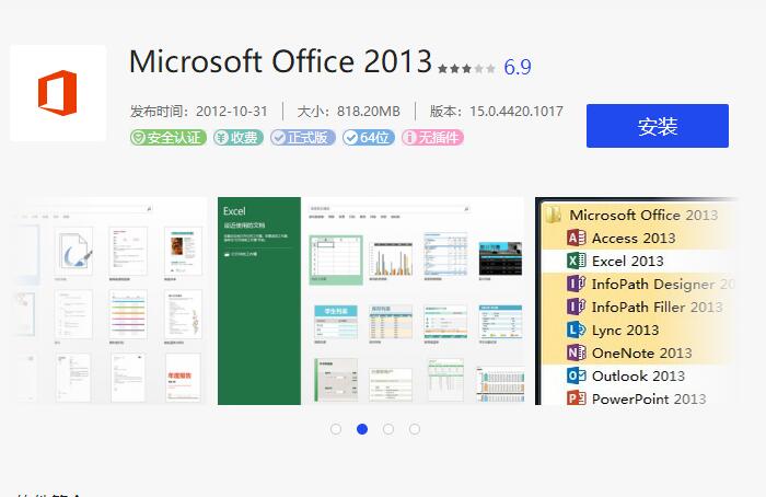 图1：office办公软件