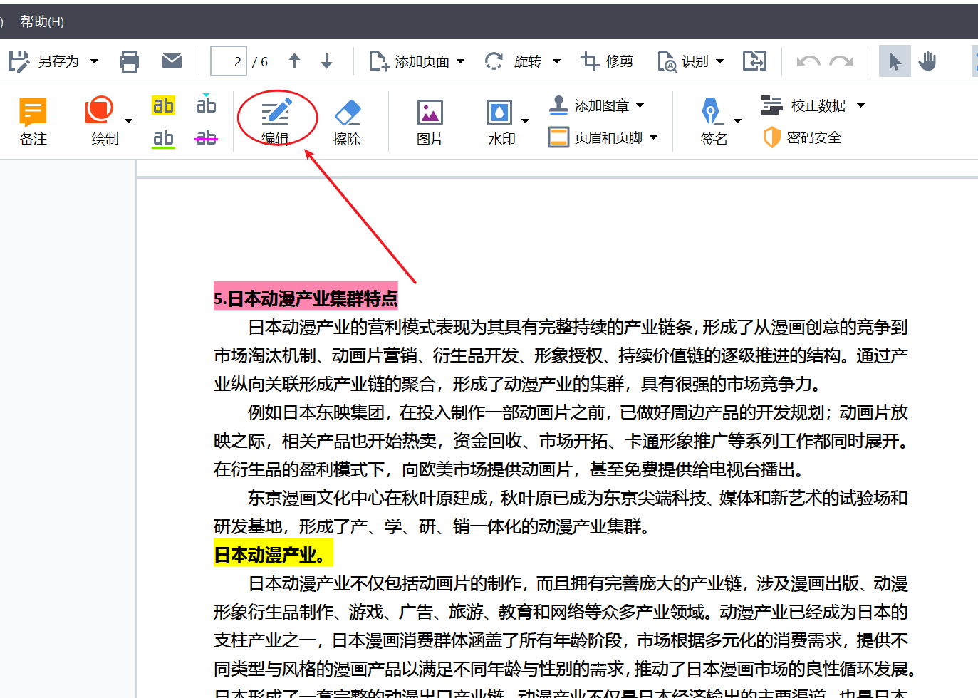 图2：点击PDF文档编辑功能