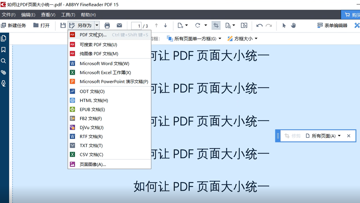 图5：保存PDF文档