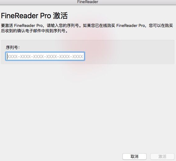 激活FineReader Pro for Mac