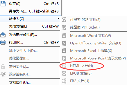 转换为HTML文档