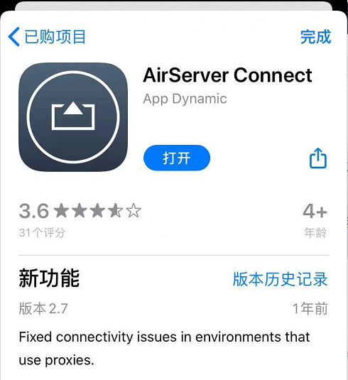 图2：在iPhone或iPad上安装AirServer Connect