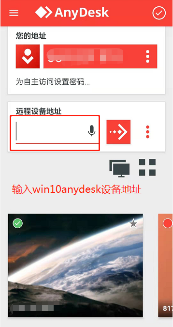 anydesk远程控制软件app