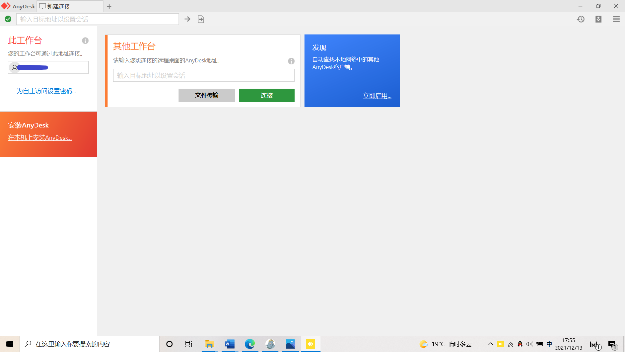 AnyDesk首页