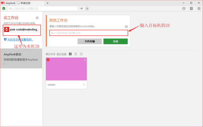 使用anydesk 进行远程文件传输