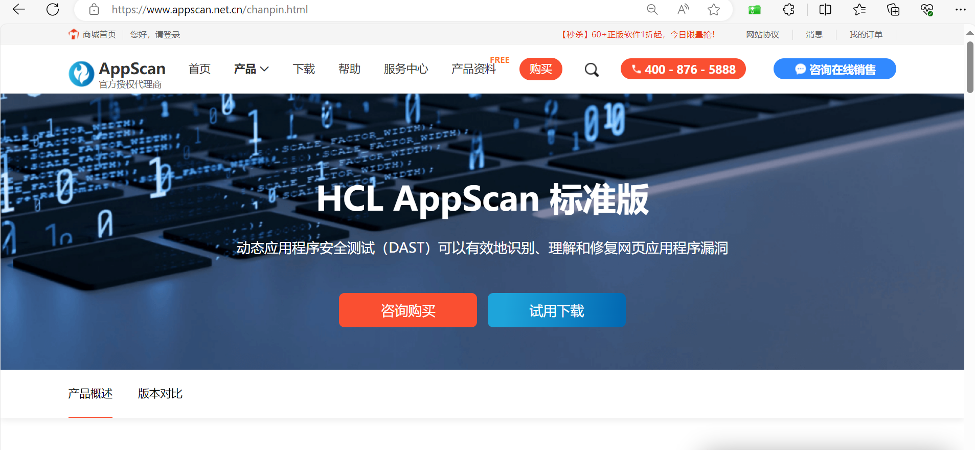Appscan中文网站