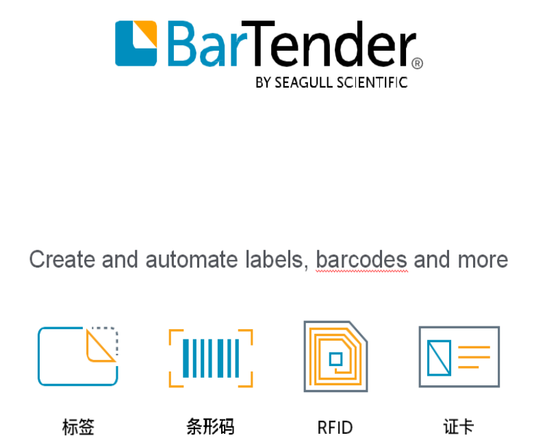 BarTender打印标签