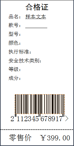 BarTender标签中文本下的横线