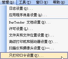 BarTender管理