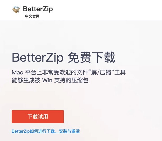 BetterZip下载页面