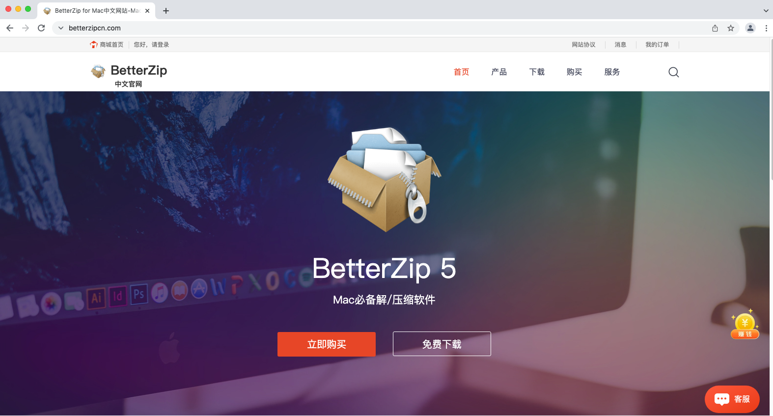 图4：BetterZip中文网站