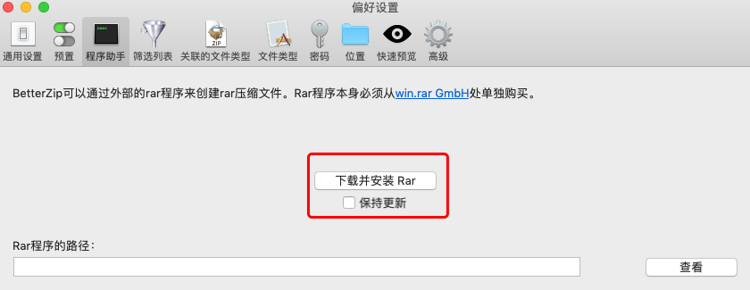 图5：下载并安装Rar