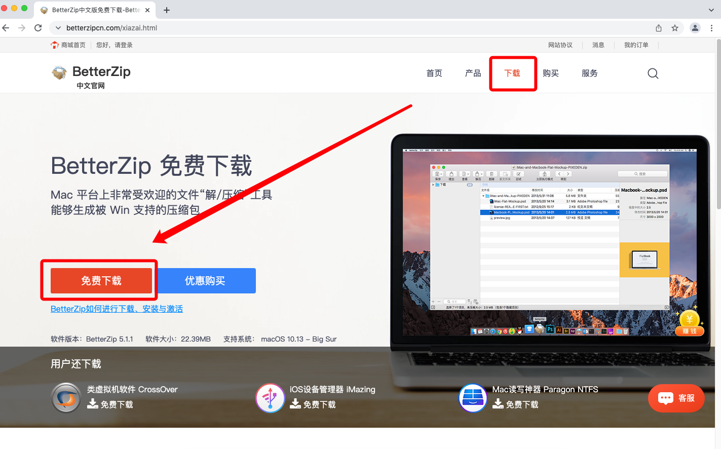 图1：BetterZip中文网站
