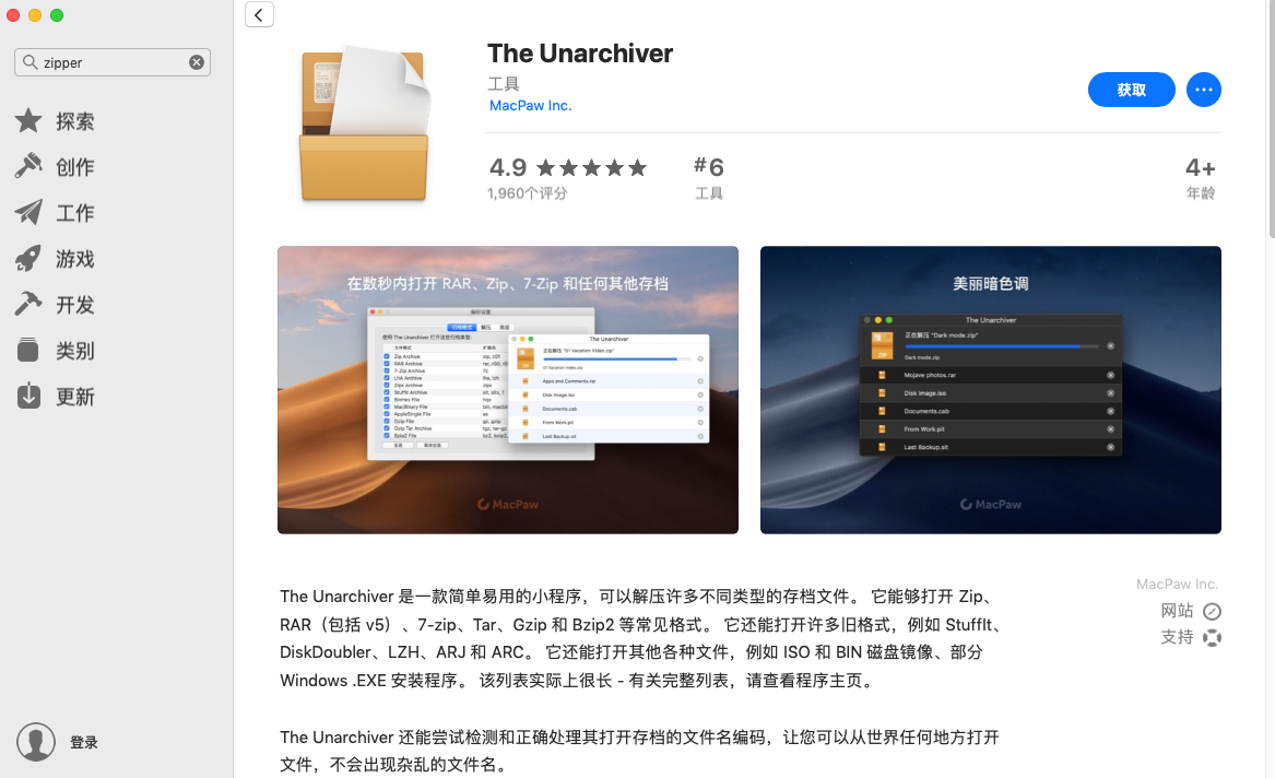 图3：The Unarchiver