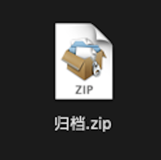 ZIP格式文件