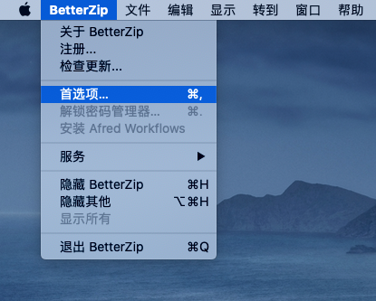 BetterZip 在状态栏中的功能界面