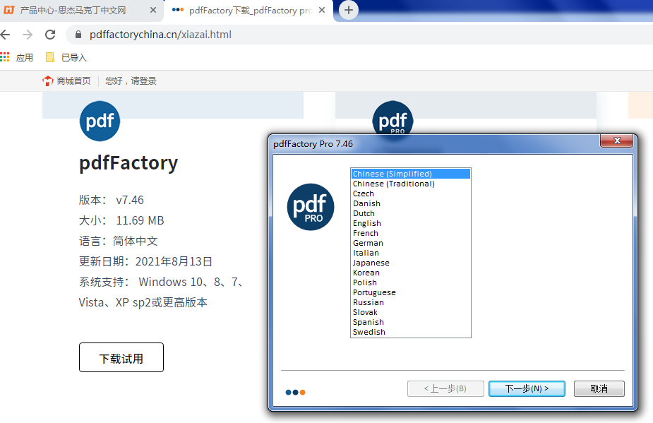 安装pdfFactory Pro软件