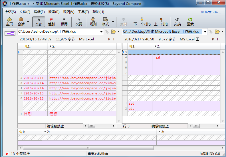 表格比较会话操作界面示例