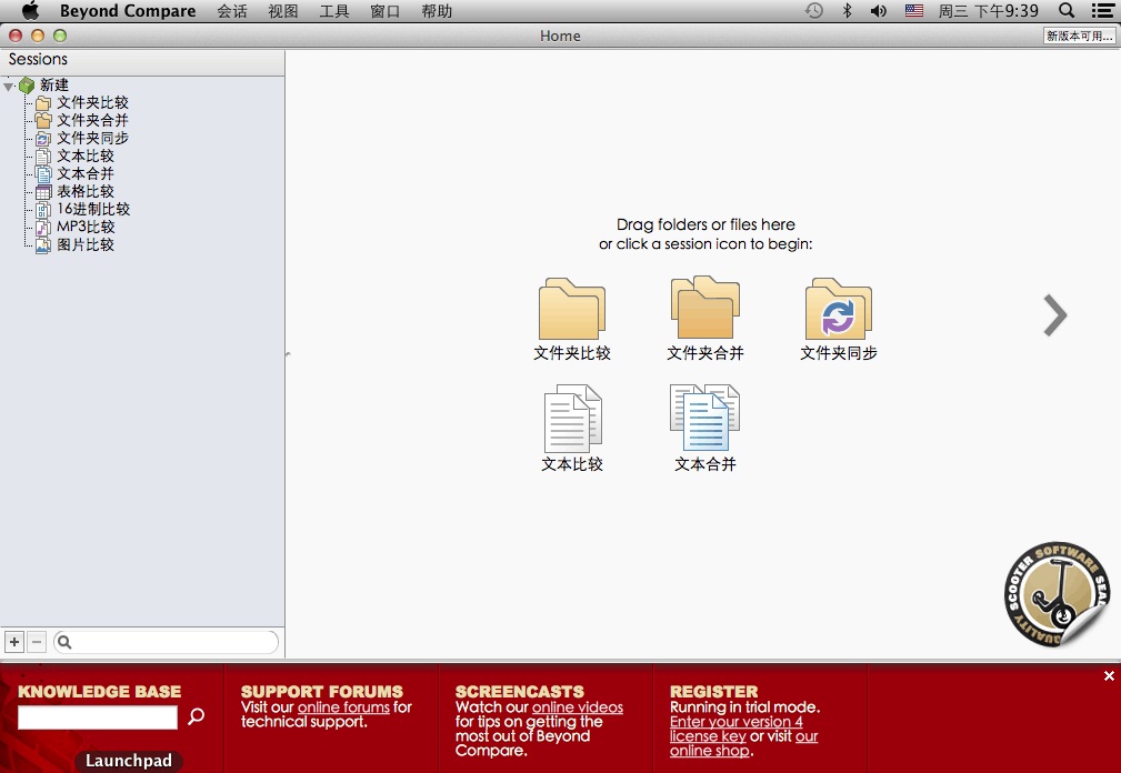 Beyond Compare Mac版主界面