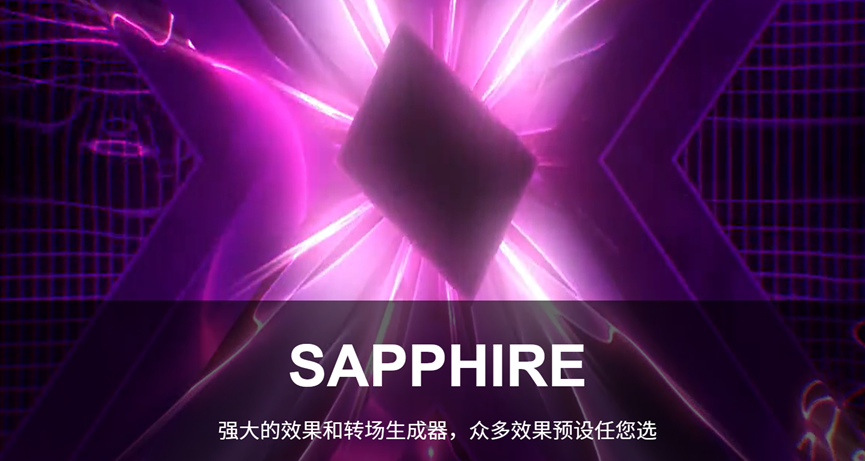 sapphire软件