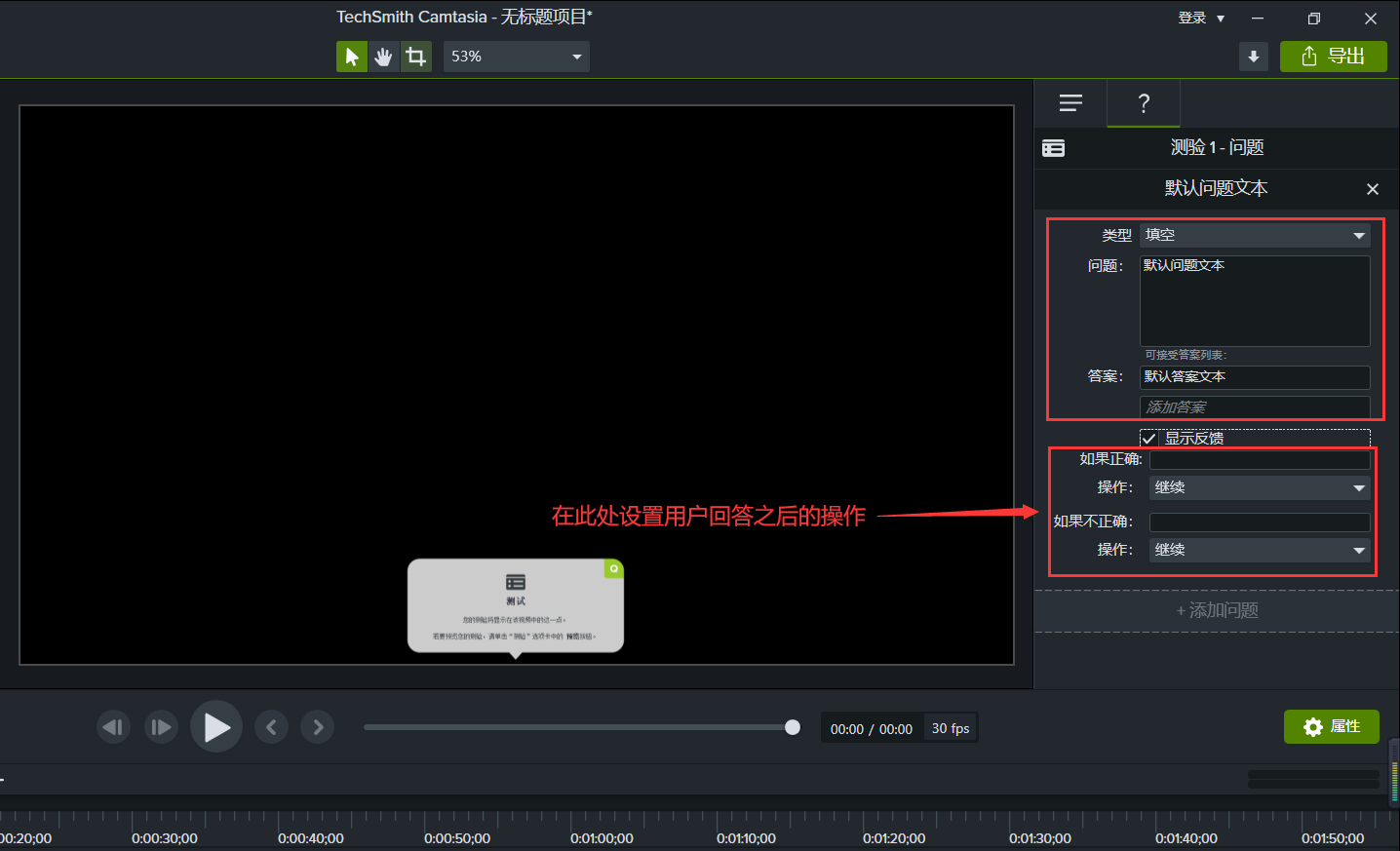 图二：使用camtasia录像编辑软件制作测试类互动视频