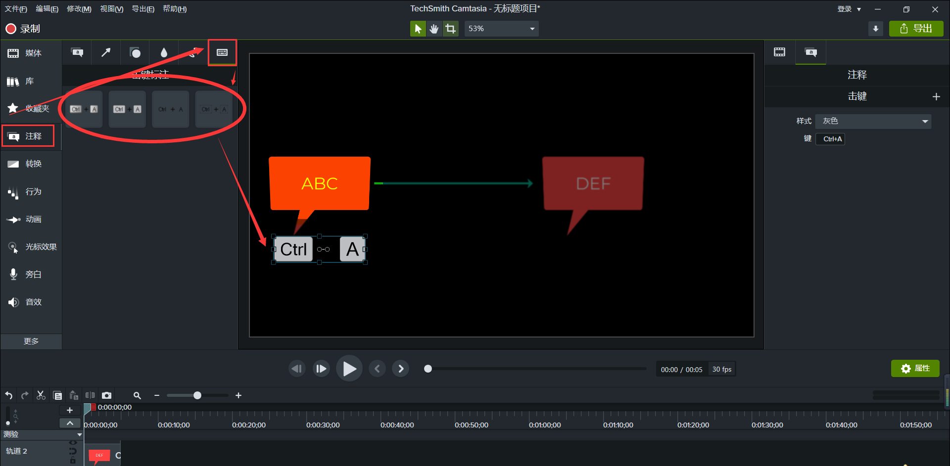 图四：使用camtasia录像编辑软件为视频注释添加击键标注