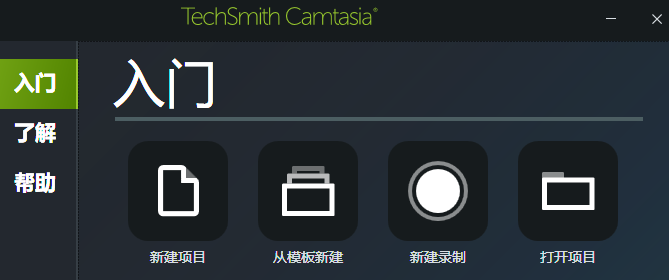图2：Camtasia软件界面