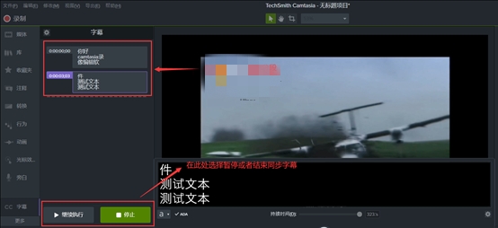 图二：使用camtasia录像编辑软件同步视频字幕