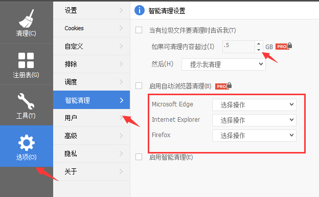 智能清理界面