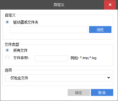 添加驱动器或文件夹