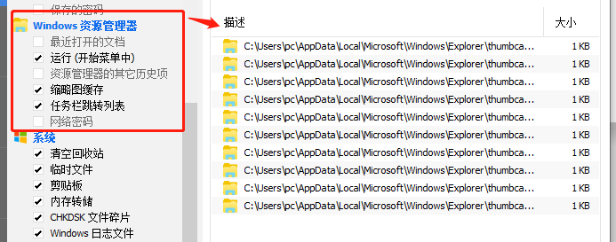 windows资源管理器清理界面