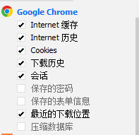 对Google Chrome的清理界面