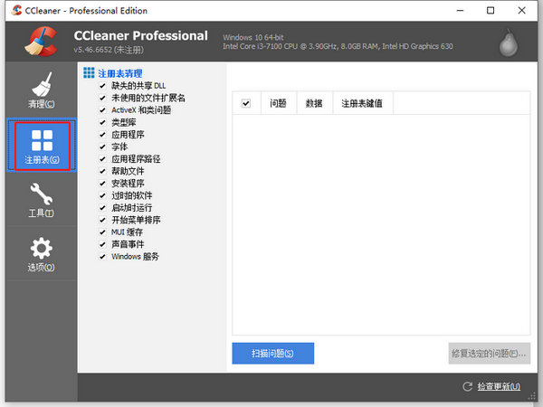 CCleaner中文版可以清理注册表哪些地方