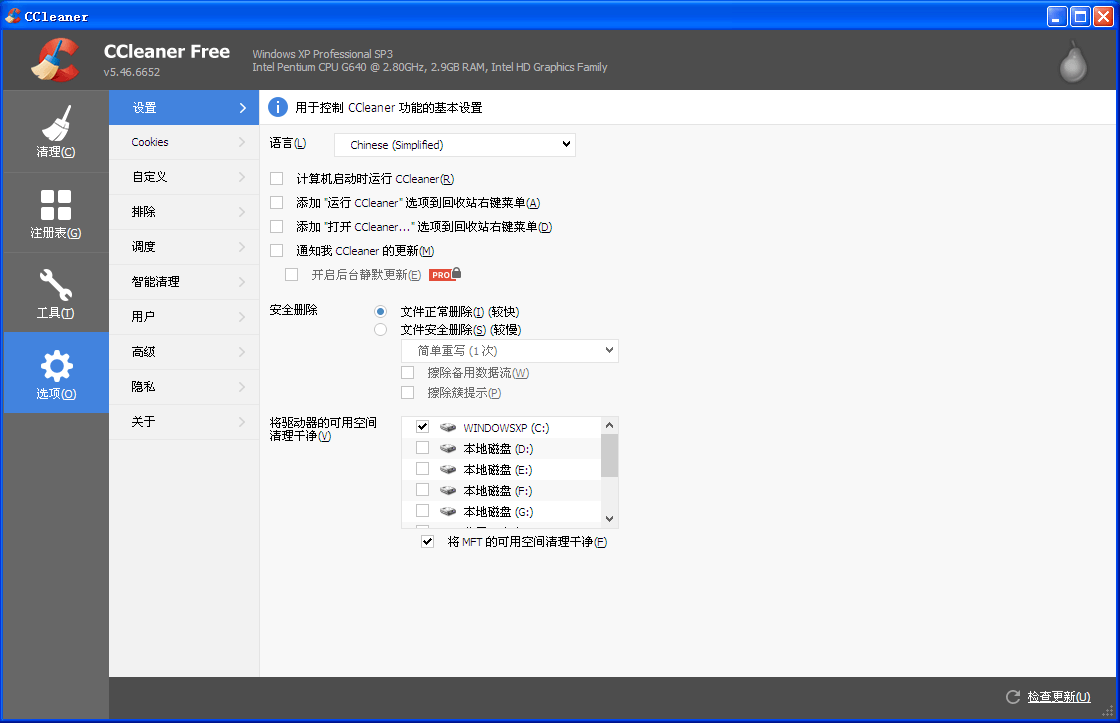 图2.CCleaner中文界面