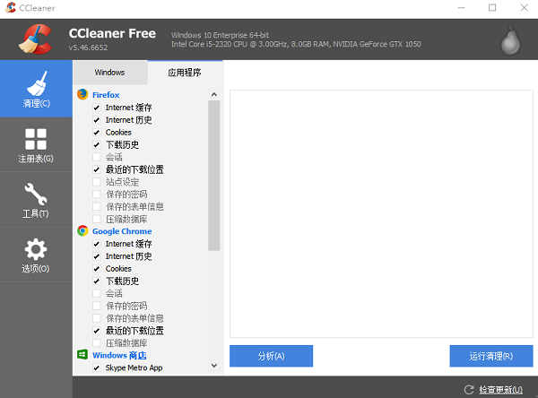 图四：CCleaner中文清理页面