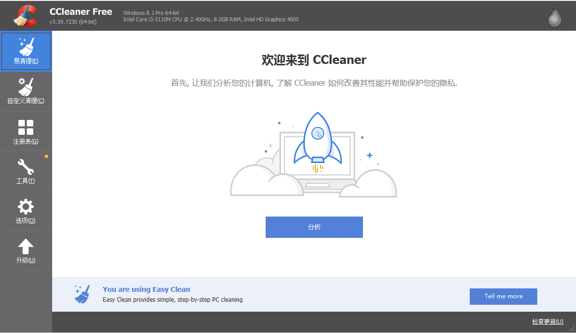 图四：CCleaner功能页面
